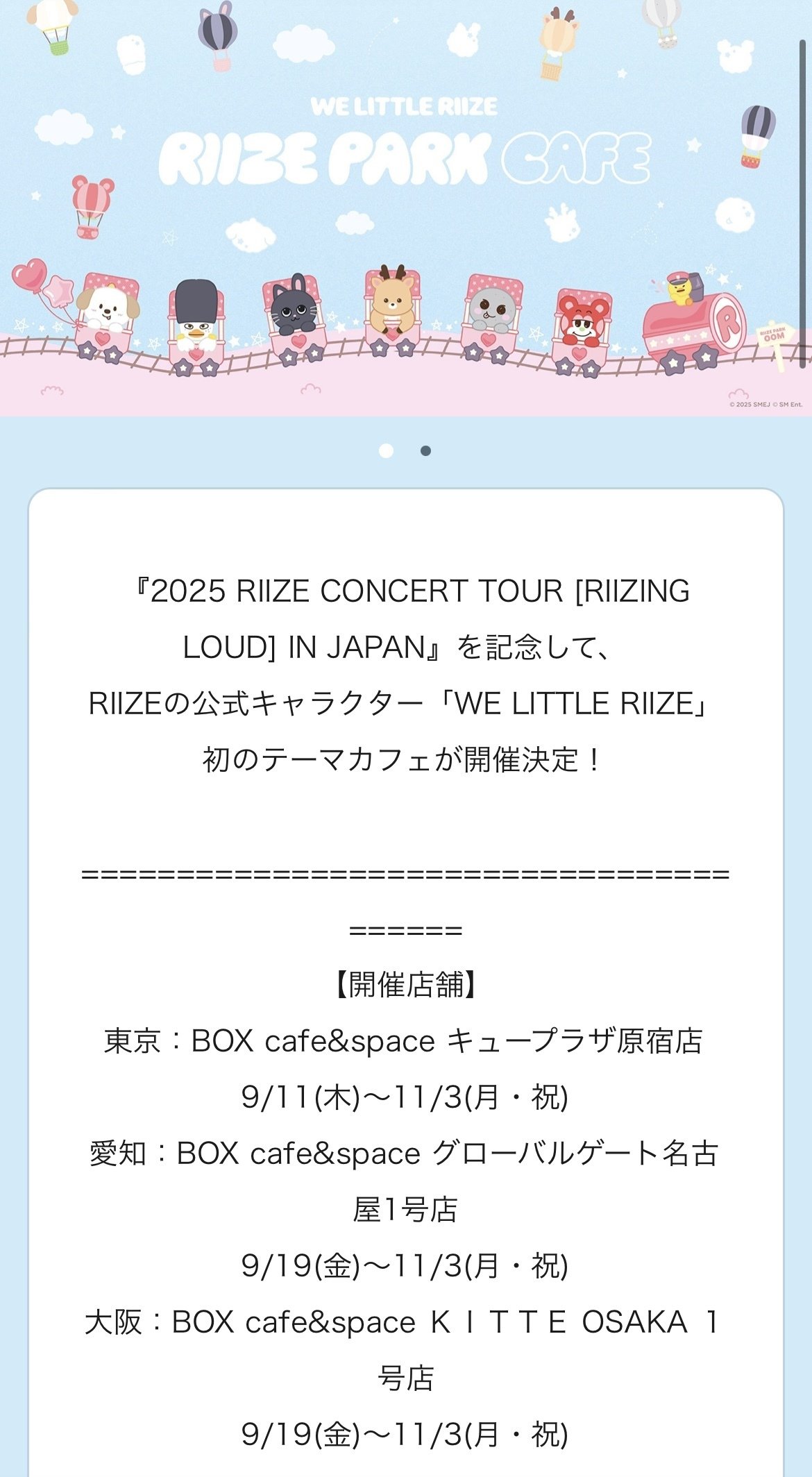 RIIZE PARK CAFE レポ｜らいす