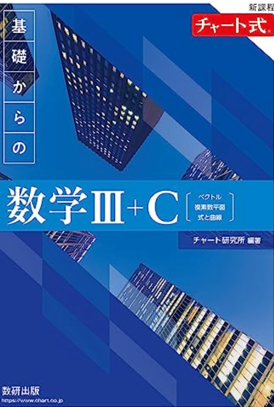 東大・京大・医学部志望者】数学参考書ルートを紹介！｜ 大学受験塾の