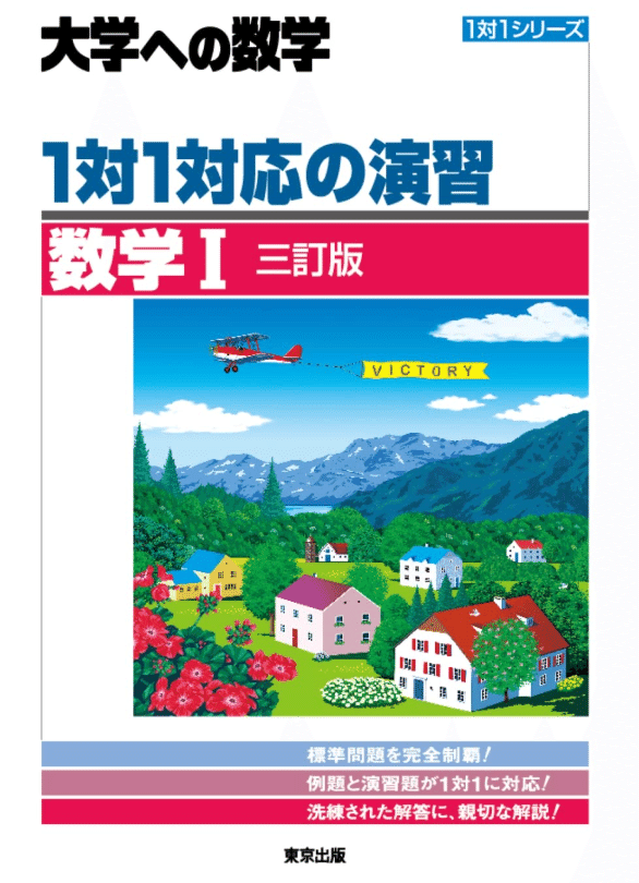 東大・京大・医学部志望者】数学参考書ルートを紹介！｜ 大学受験塾の