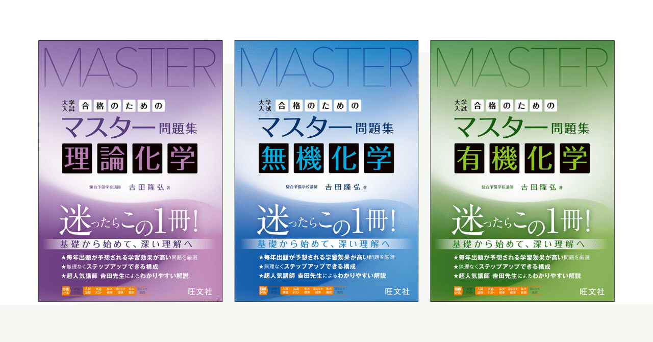 化学の参考書と問題集のおすすめ｜【塾講師が計64冊解説】｜カケル