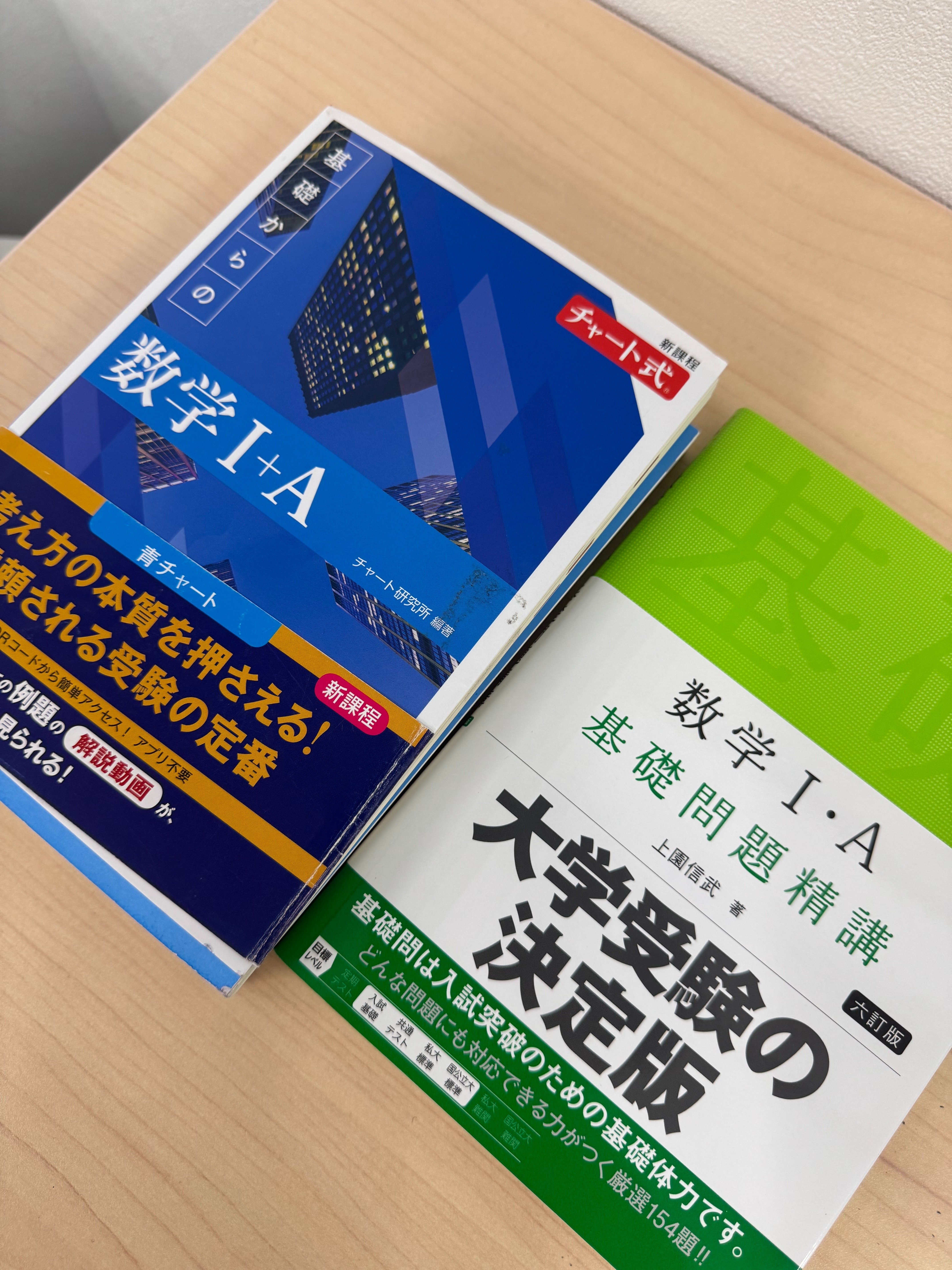 警告】使うと落ちる！？多くの受験生が失敗する数学参考書と「合否を