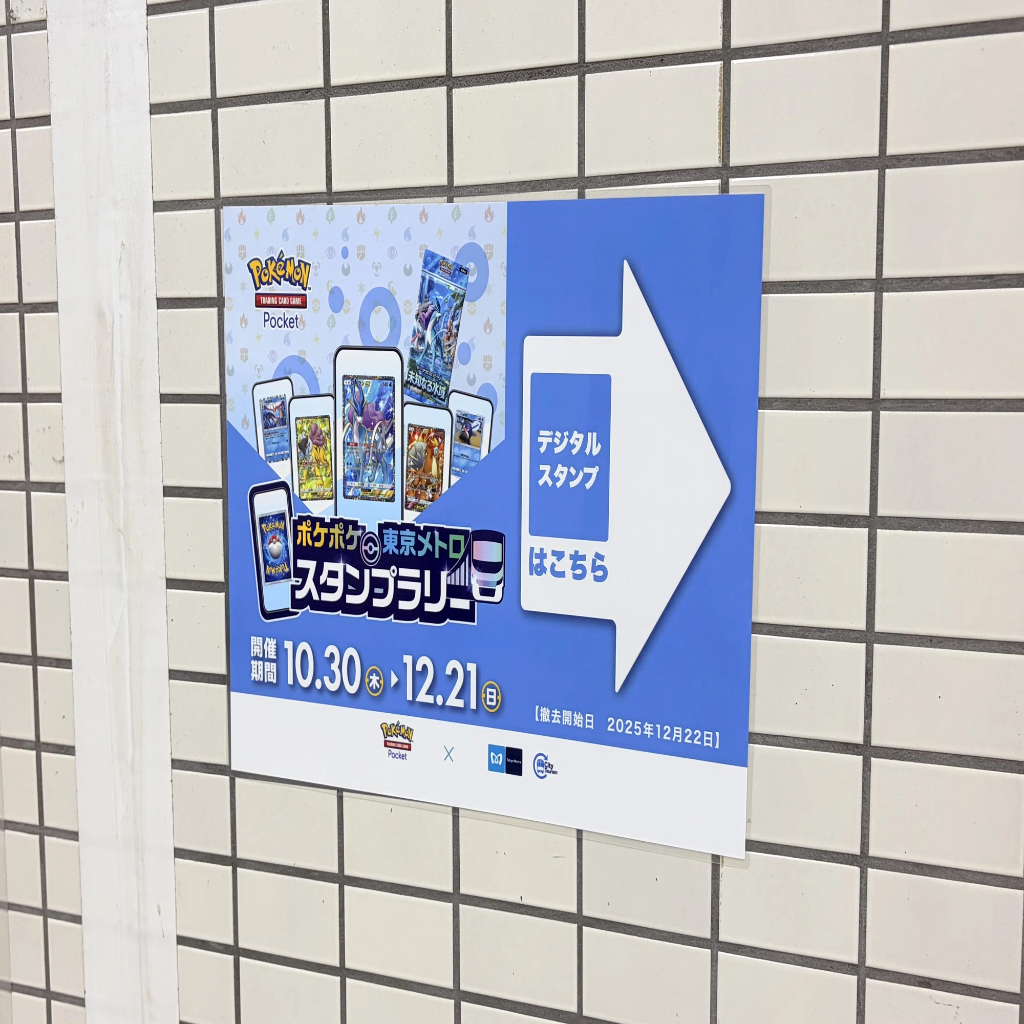 ポケポケ 東京メトロスタンプラリー」を1日で回りました！｜くれないれもん