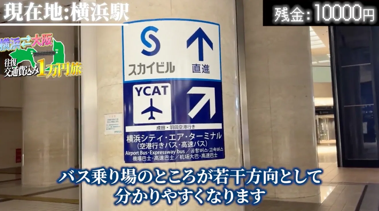 1万円で大阪まで行ける？】夜行バスで「ゼロ泊大阪旅」に行ってみた話 