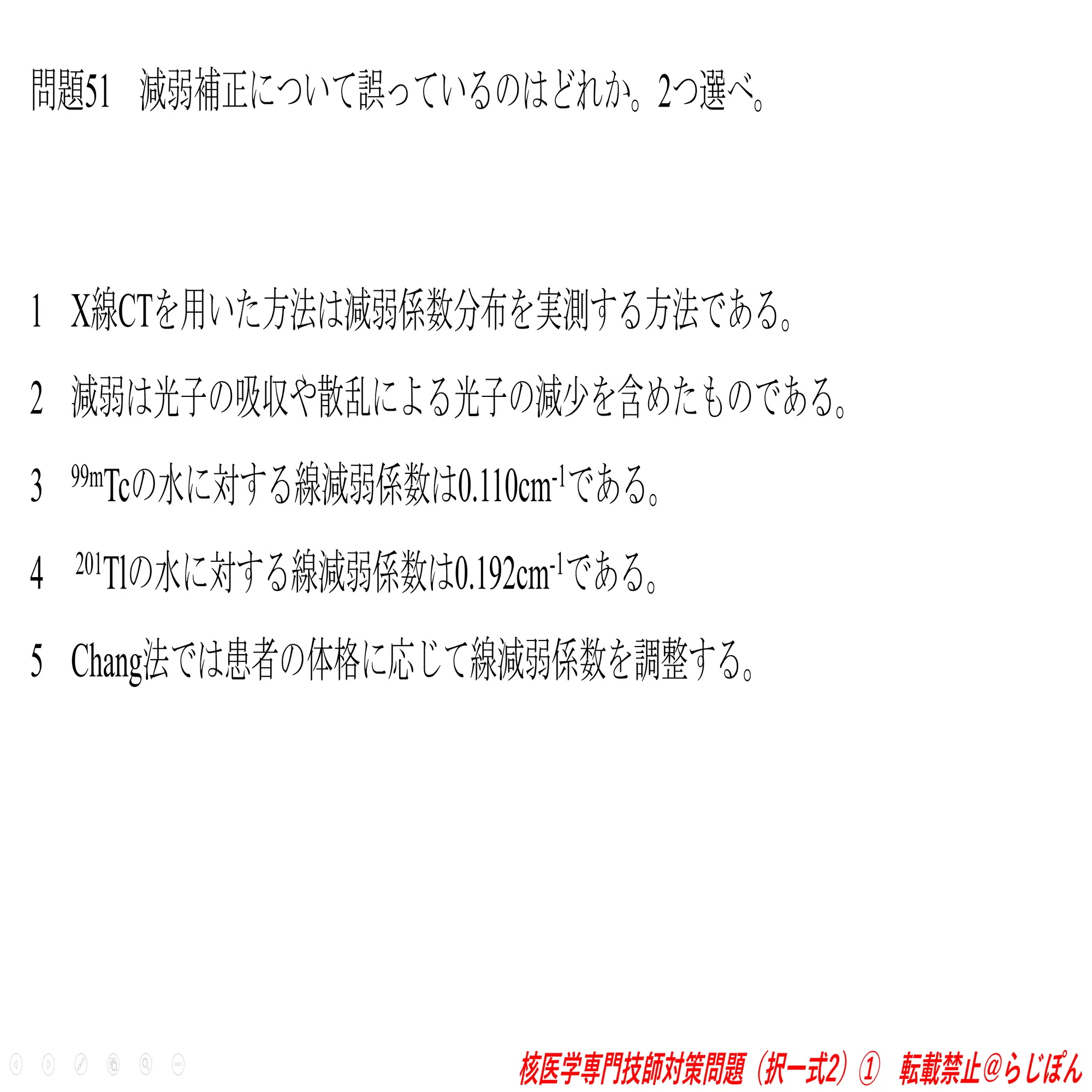核医学専門技師試験対策問題(択一式2)① ｜らじぽん＠バファポン好き