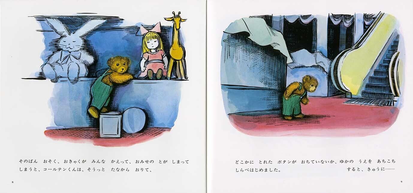 昭和絵本語り・27】くまのコールテンくん｜あの日連れ帰ったクマ｜DEAR