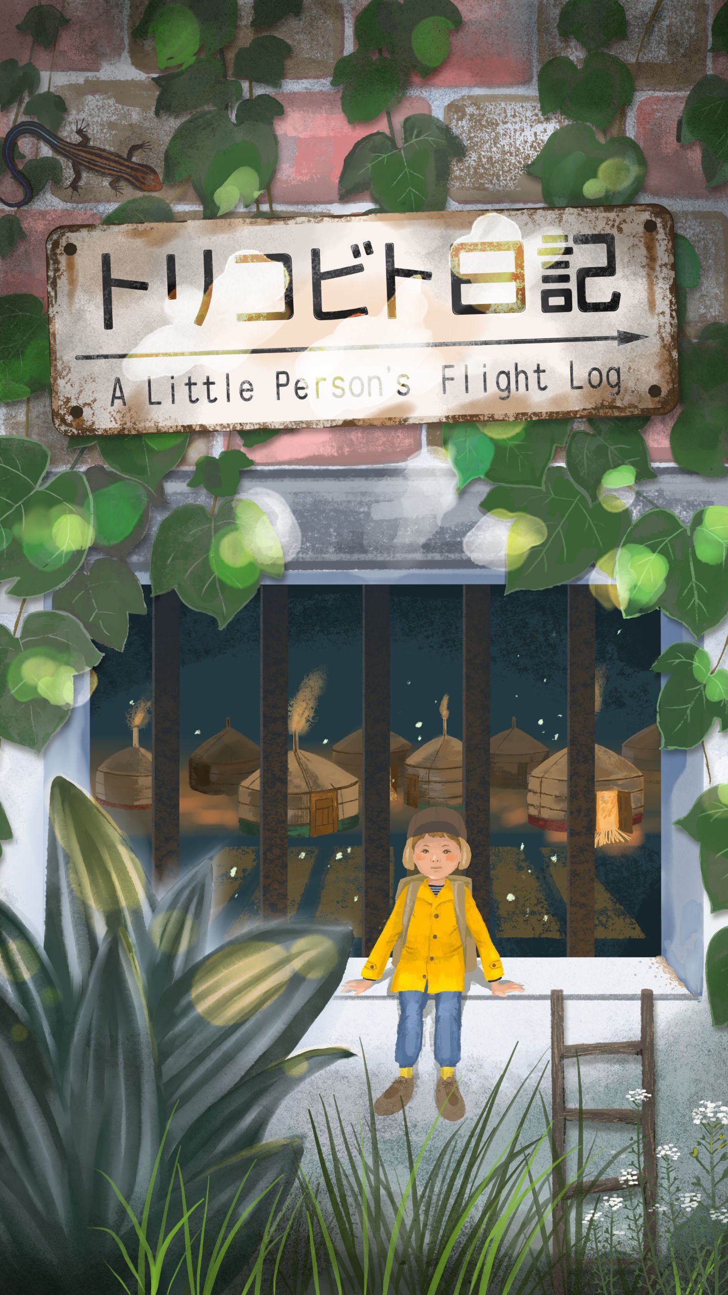 トリコビト日記・スマホ壁紙プレゼント｜マキバドリ