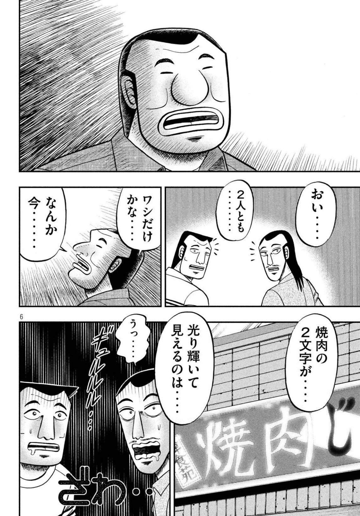 一日外出録ハンチョウ」の時系列に関するミニ考察｜よし