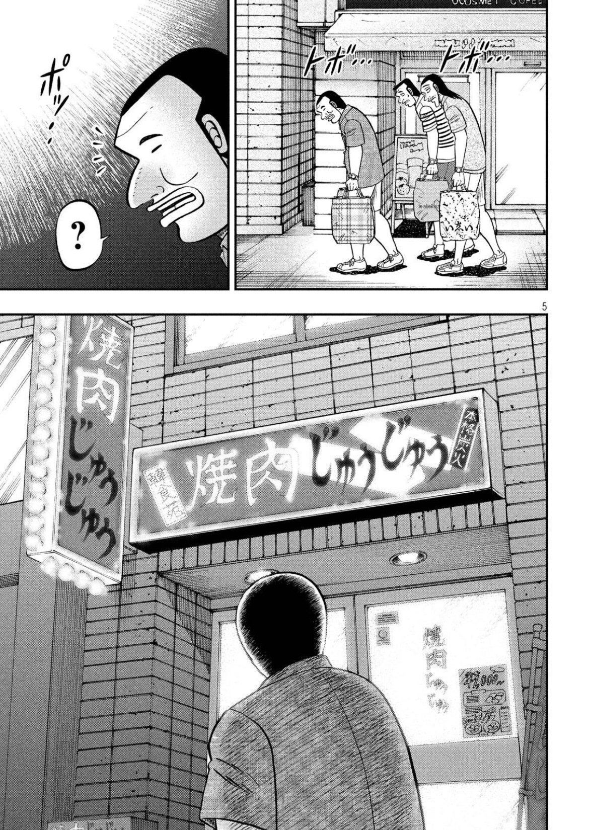 一日外出録ハンチョウ」の時系列に関するミニ考察｜よし