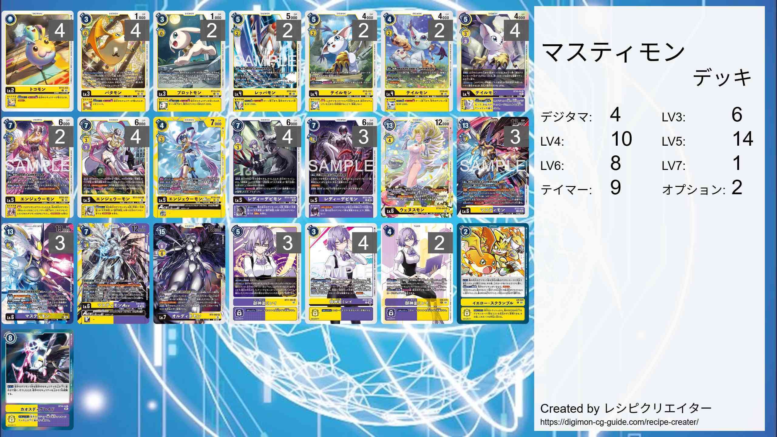 マスティモンデッキ(BT23)｜やしまうどん