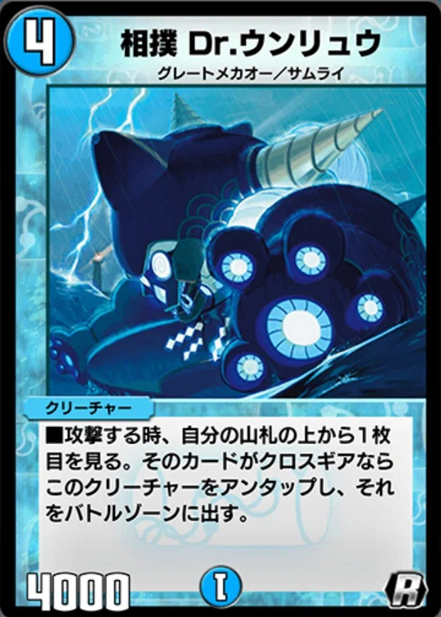気まぐれカード解説vol.89《相撲 Dr.ウンリュウ》【デュエプレ】｜保留