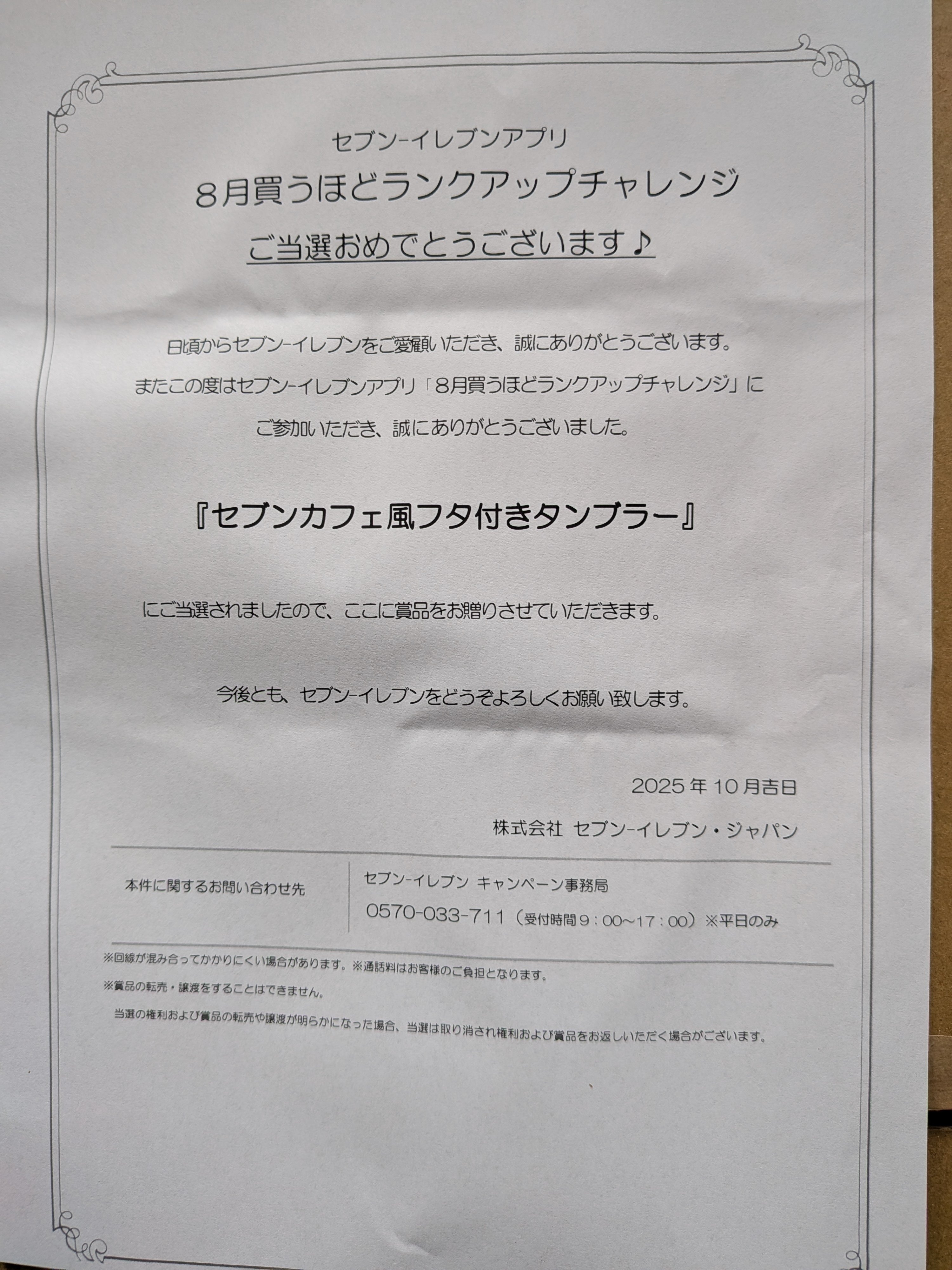 セブンイレブンのキャンペーン🎉｜おちゃまる