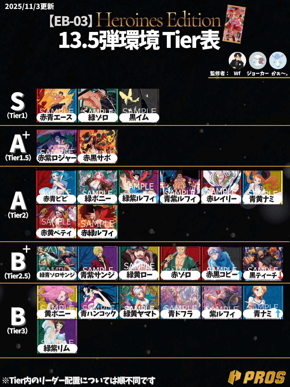 PROS】週間環境考察【11月第1週】｜TCG攻略note PROS（プロズ）