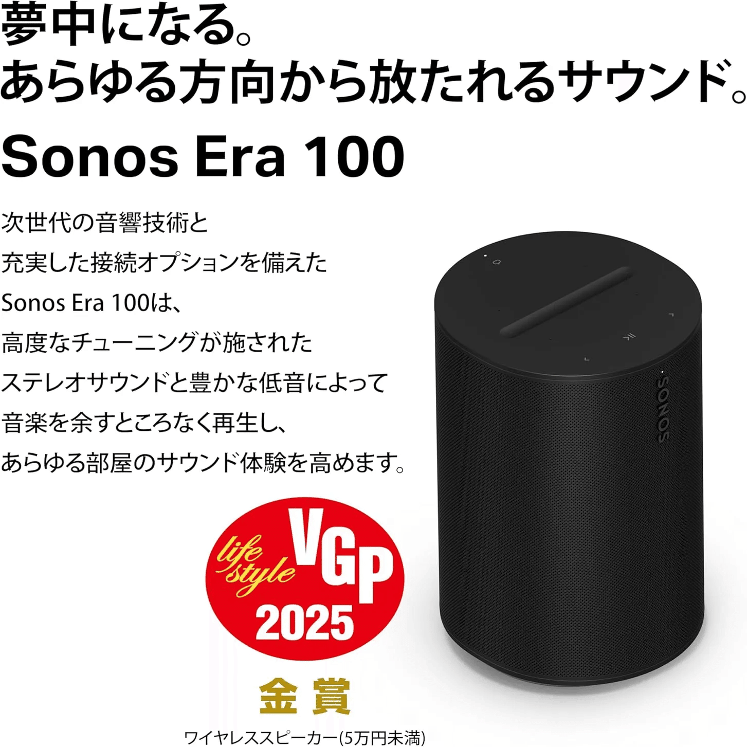 かつて音響に無頓着だった私が、Sonos Era 100を買って「音の体験」に
