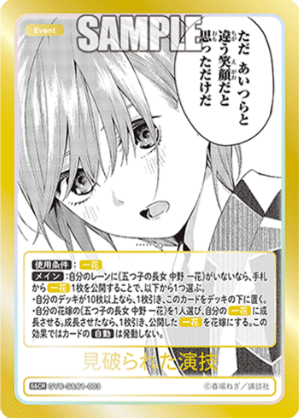 五等分の花嫁カードゲーム～スリーブ＆カードセット～一花編～｜りあ