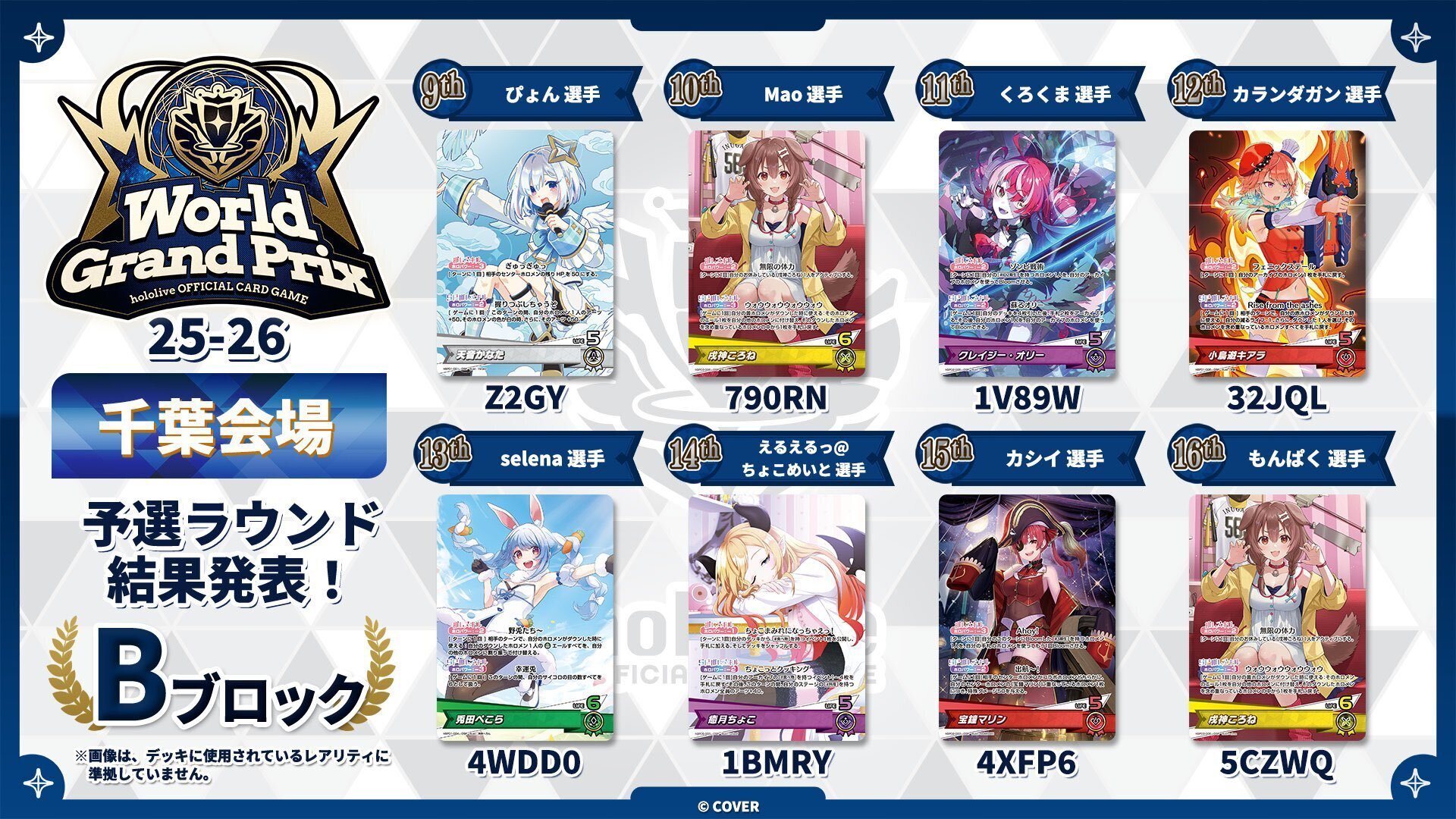 ホロカ】WGP千葉 個人戦｜さはら