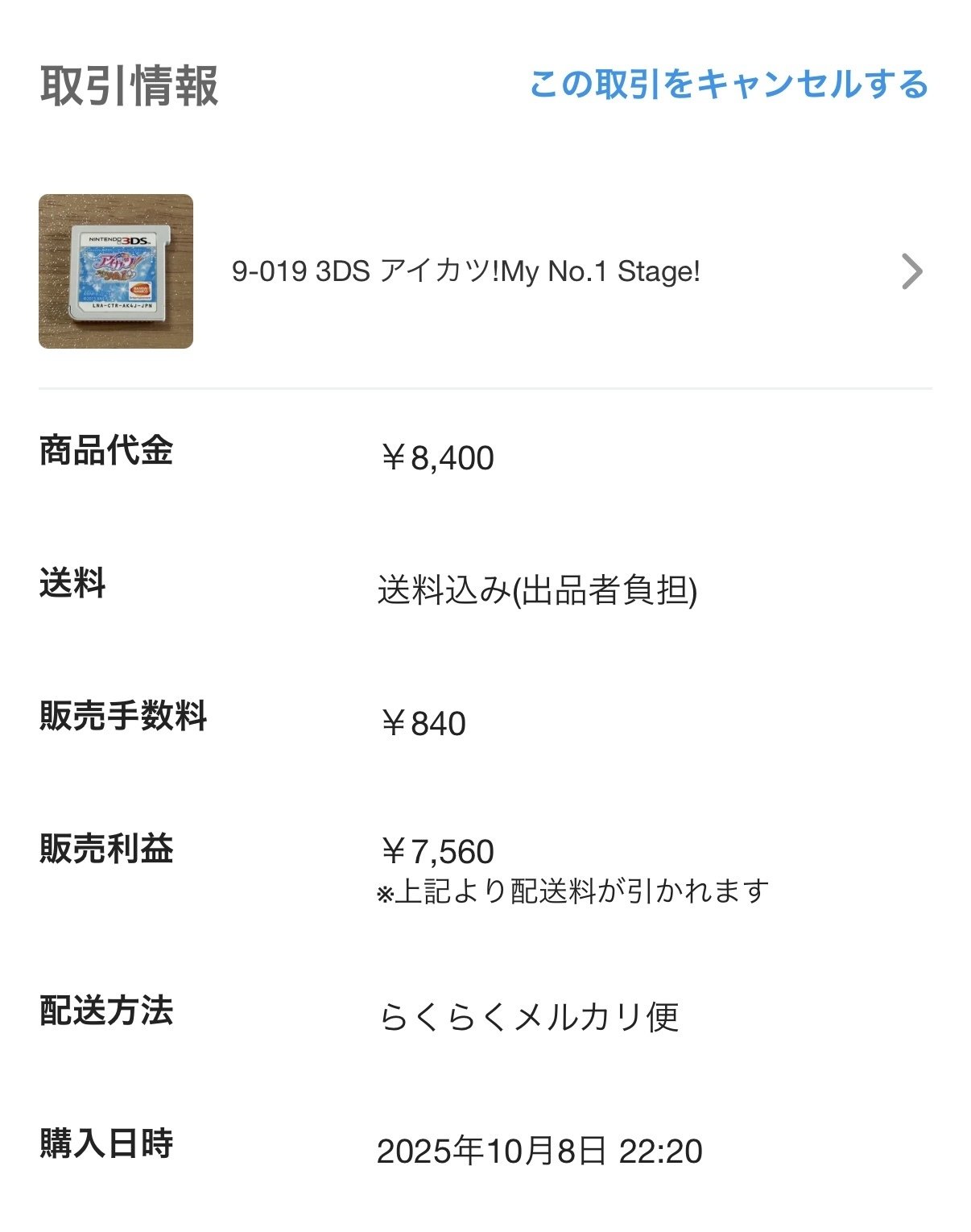 GEO店舗せどり攻略法｜まずは月利5万円を目指す完全ロードマップ【無料