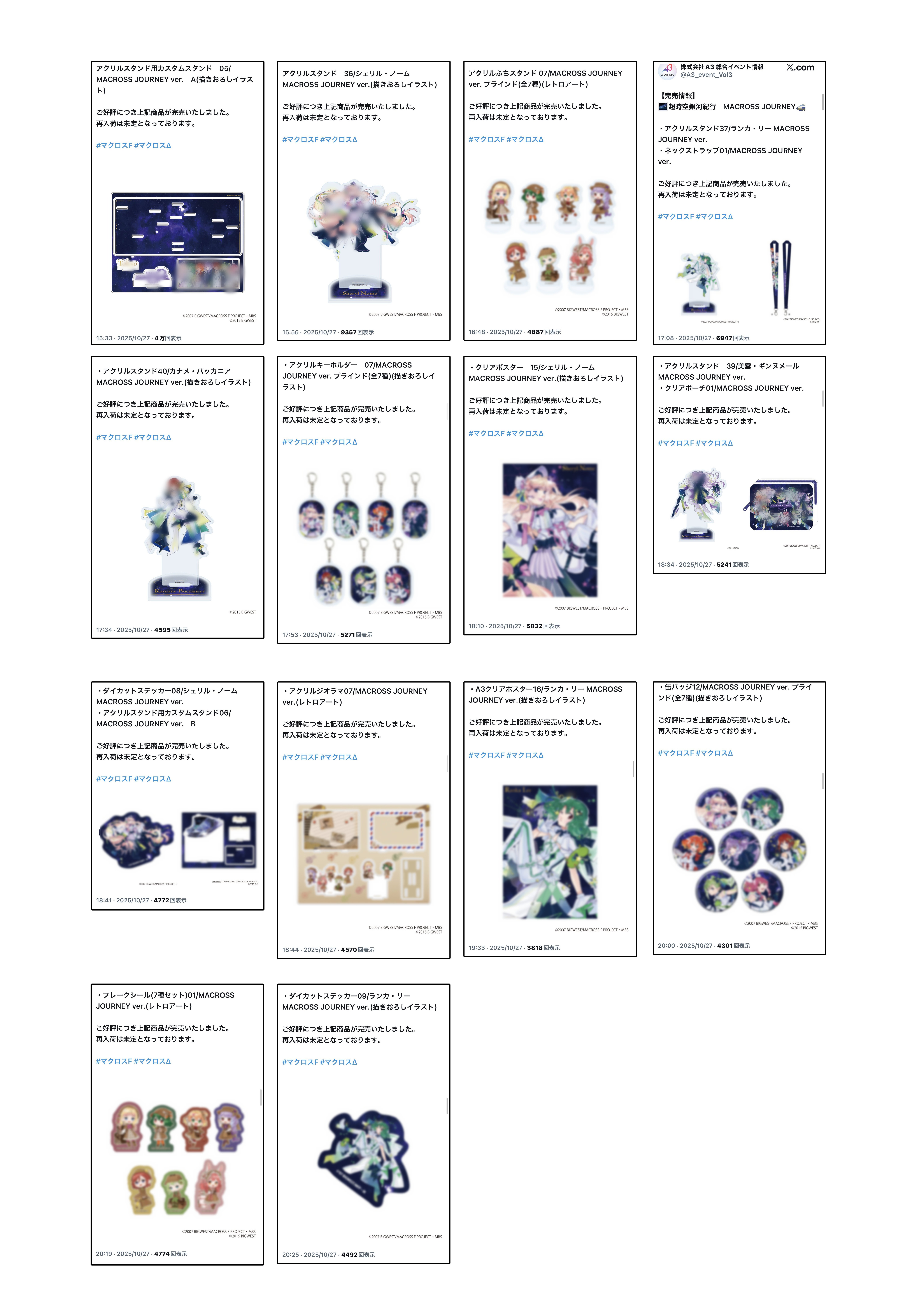 1.マクロスジャーニー大宮会場の初日完売は予想されていた？「空白の