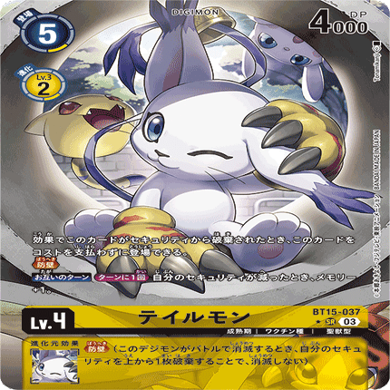 マスティモンデッキ(BT23)｜やしまうどん