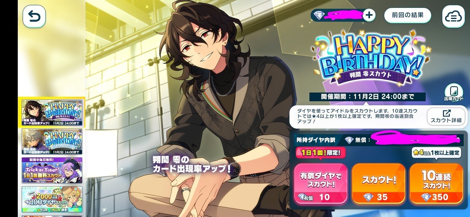 朔間零2025バースデースカウトの話。｜風羽(ふー)