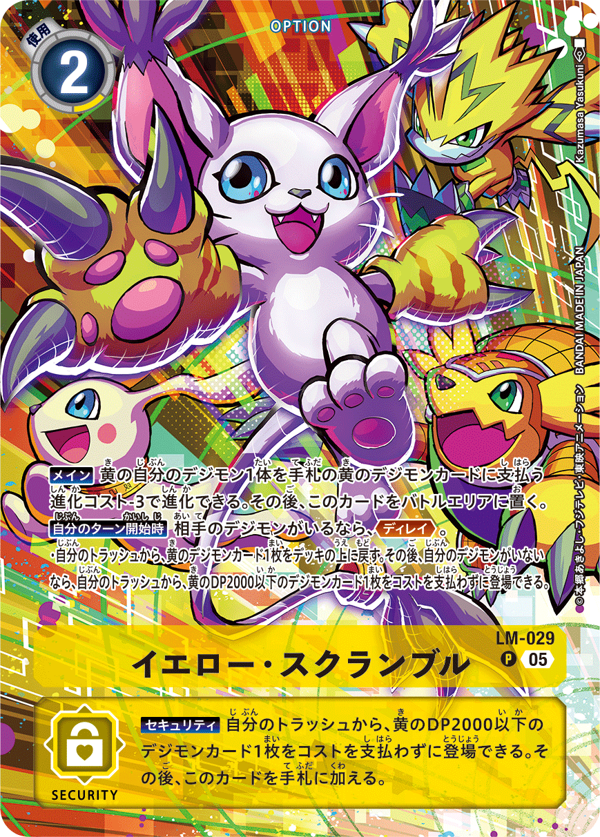 マスティモンデッキ(BT23)｜やしまうどん