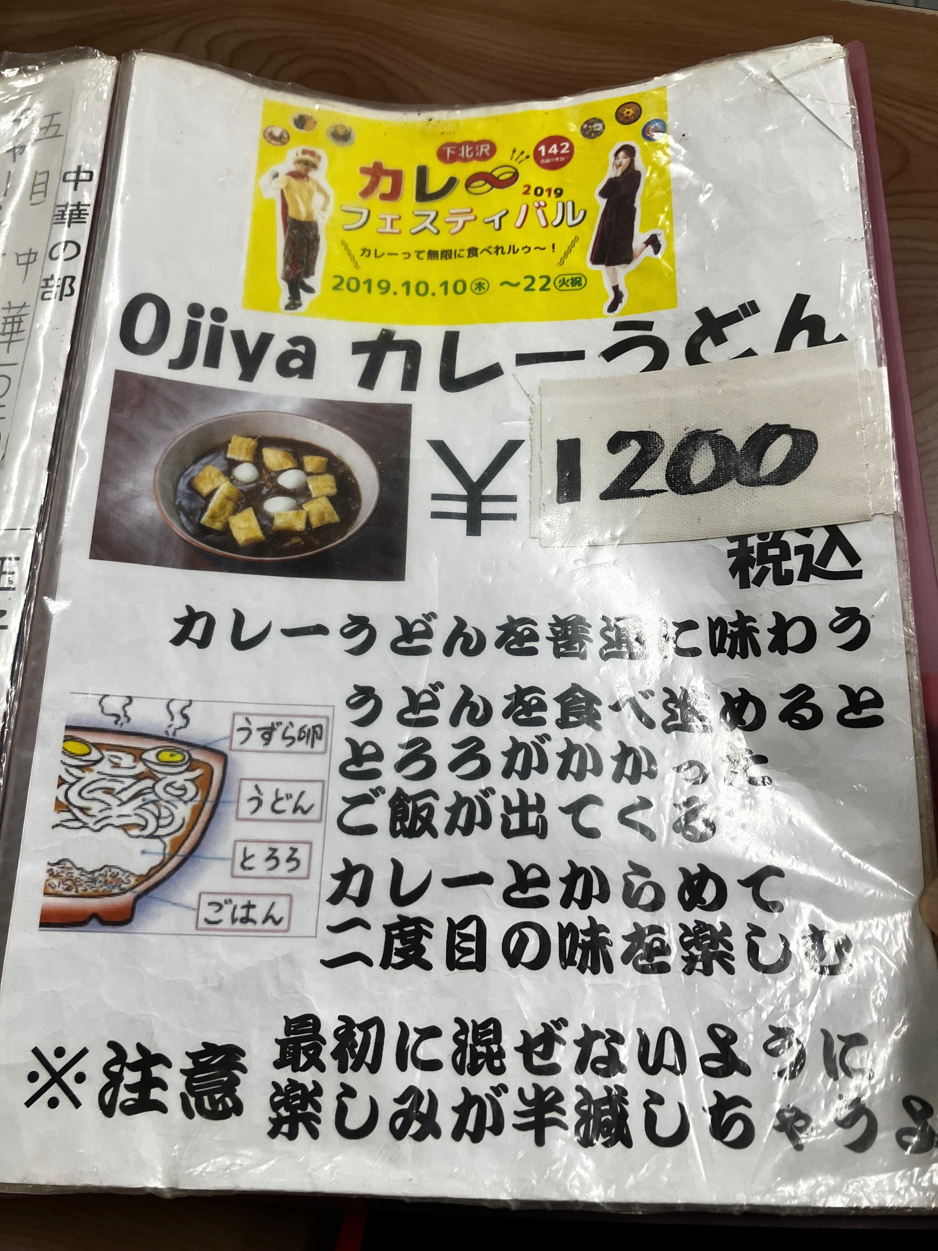 世田谷区下北沢 廣栄屋｜おヌシちゃん