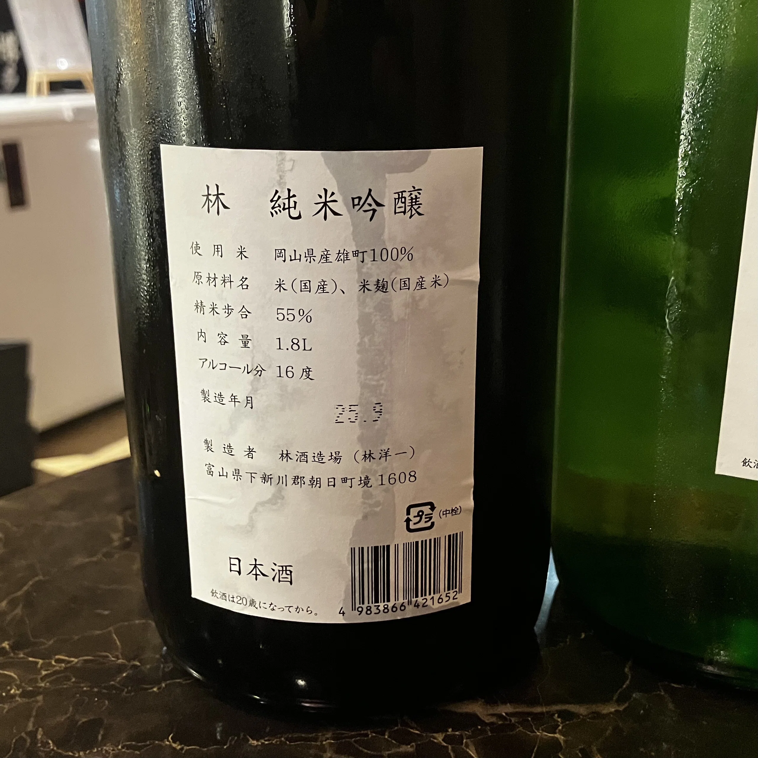 林 純米吟醸 雄町/林酒造場【克明の酒評】｜メ酒core【克明の酒評】