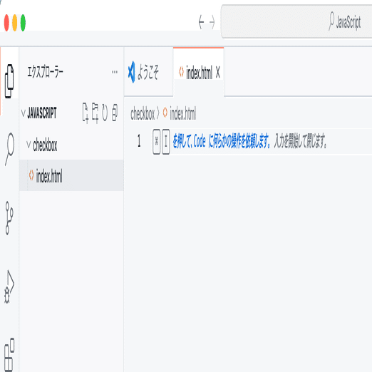 50代からのHTML / CSS / JavaScriptチャレンジ No.302 HTMLの準備｜mitchy