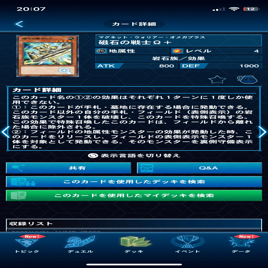 YCSJ NAGOYA2025 ベスト32 磁石の戦士(マグネット・ウォリアー)ついて