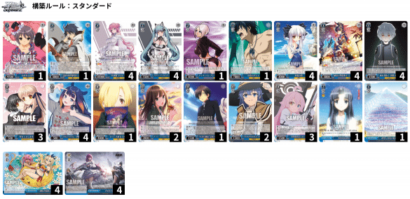 ヴァイスシュヴァルツ】色限定スタンダード構築大会に向けて：青