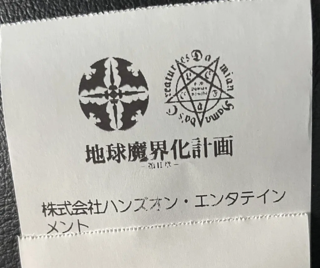 地球魔界化計画 第II章」｜Ritchie 3