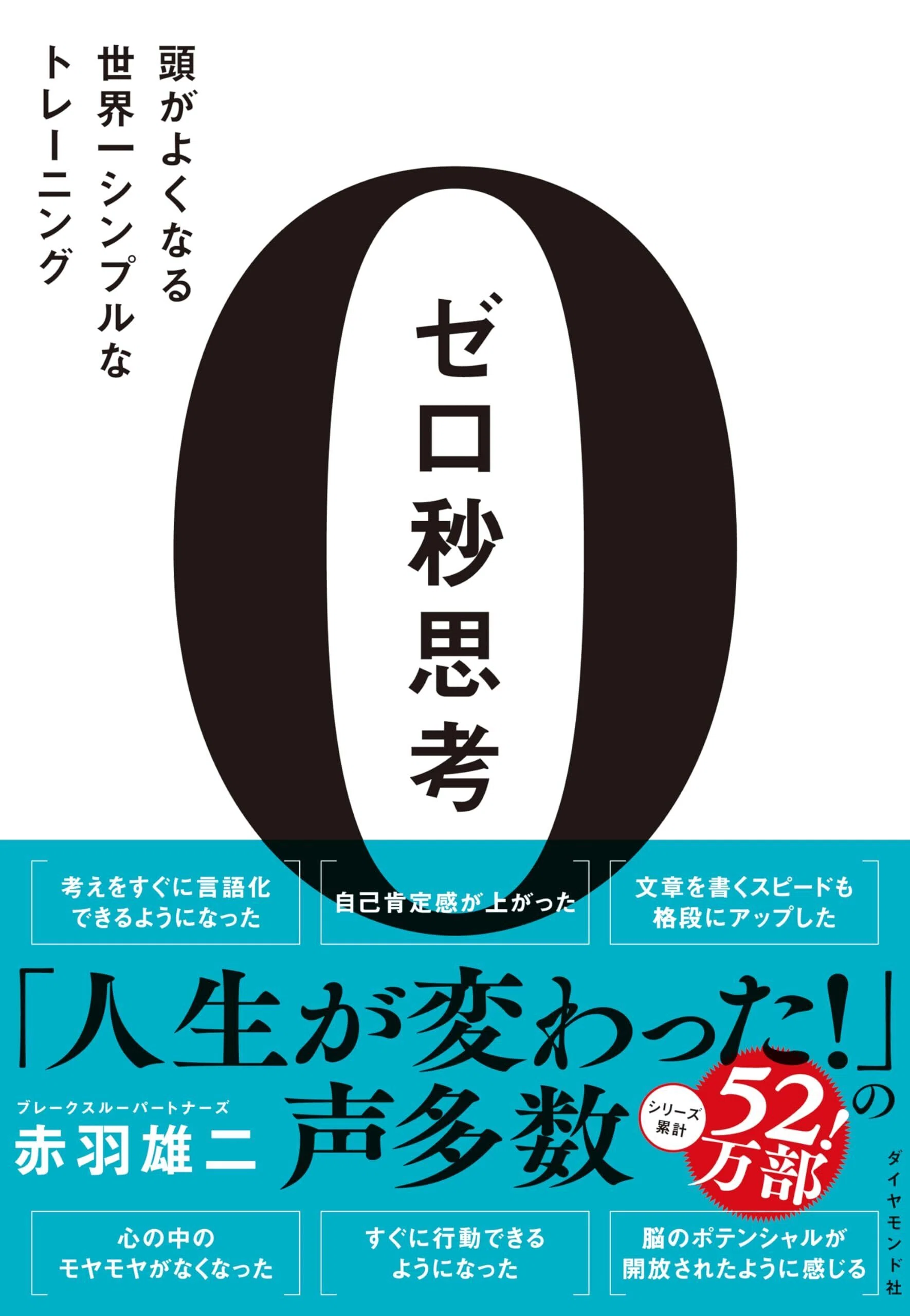 スマホを置いて「沈思黙考」してみたら、やるべきことが明確になった話