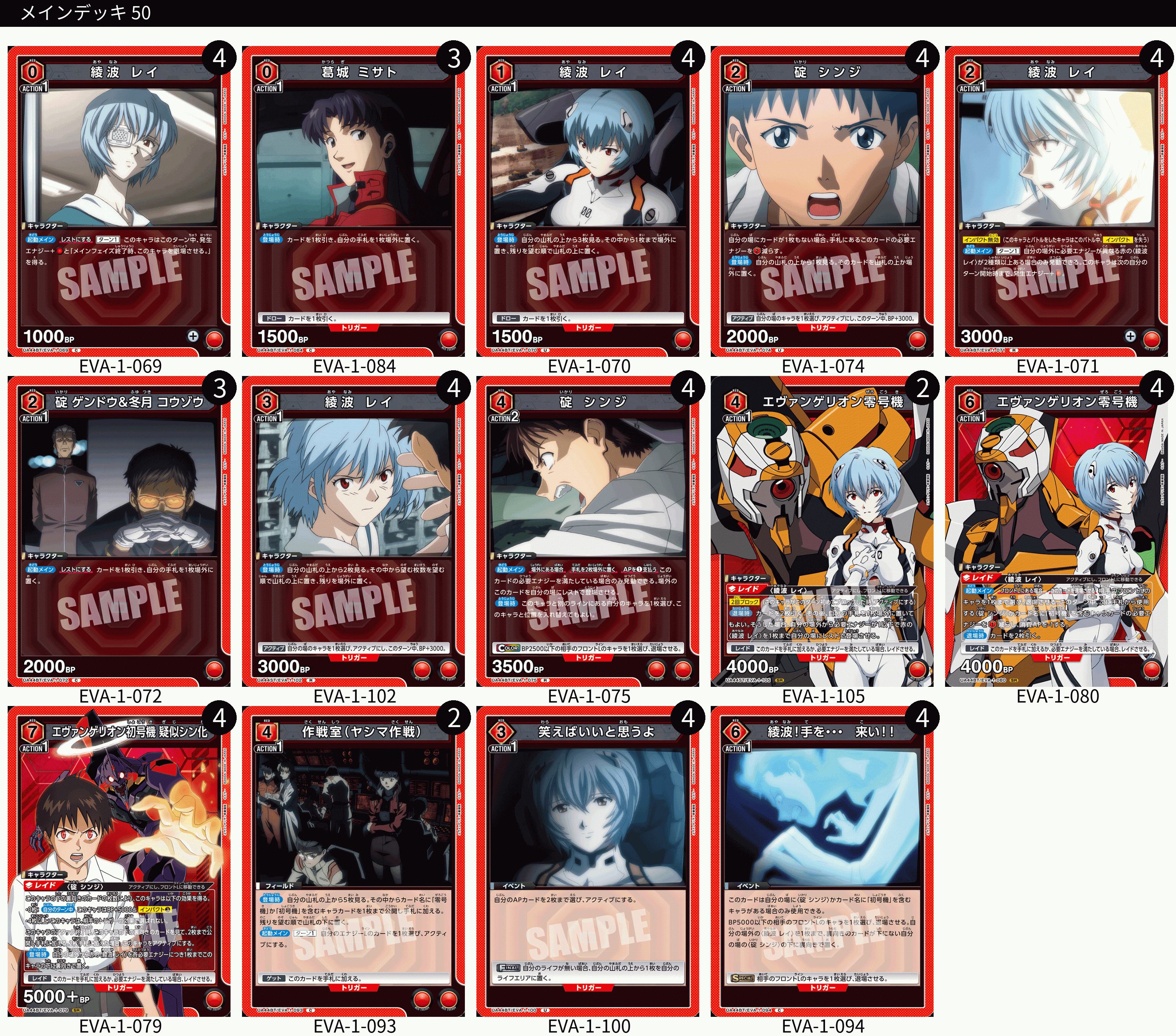 綾波を……返せッ！！！！ 赤エヴァ(擬似シン化)デッキについて考えよう