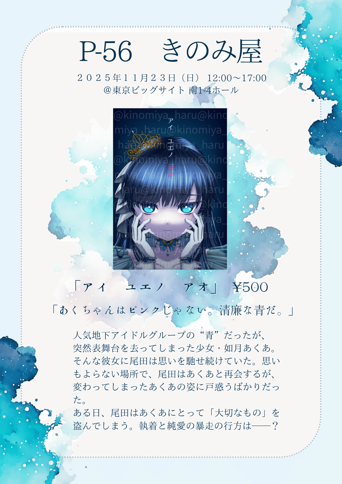 文学フリマ東京41に参加します！｜来宮ハル