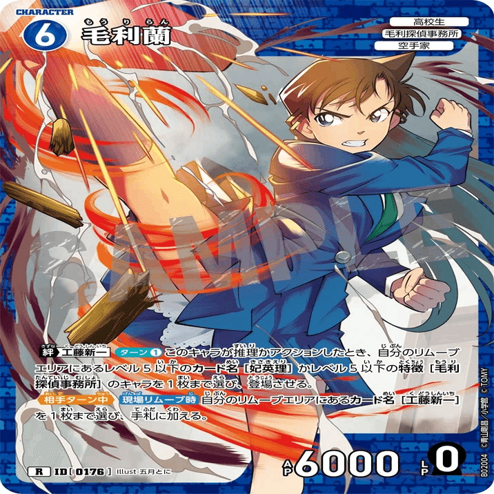 コナンカード】新蘭デッキ、第6弾から第7弾、テーマデッキまでを一緒に