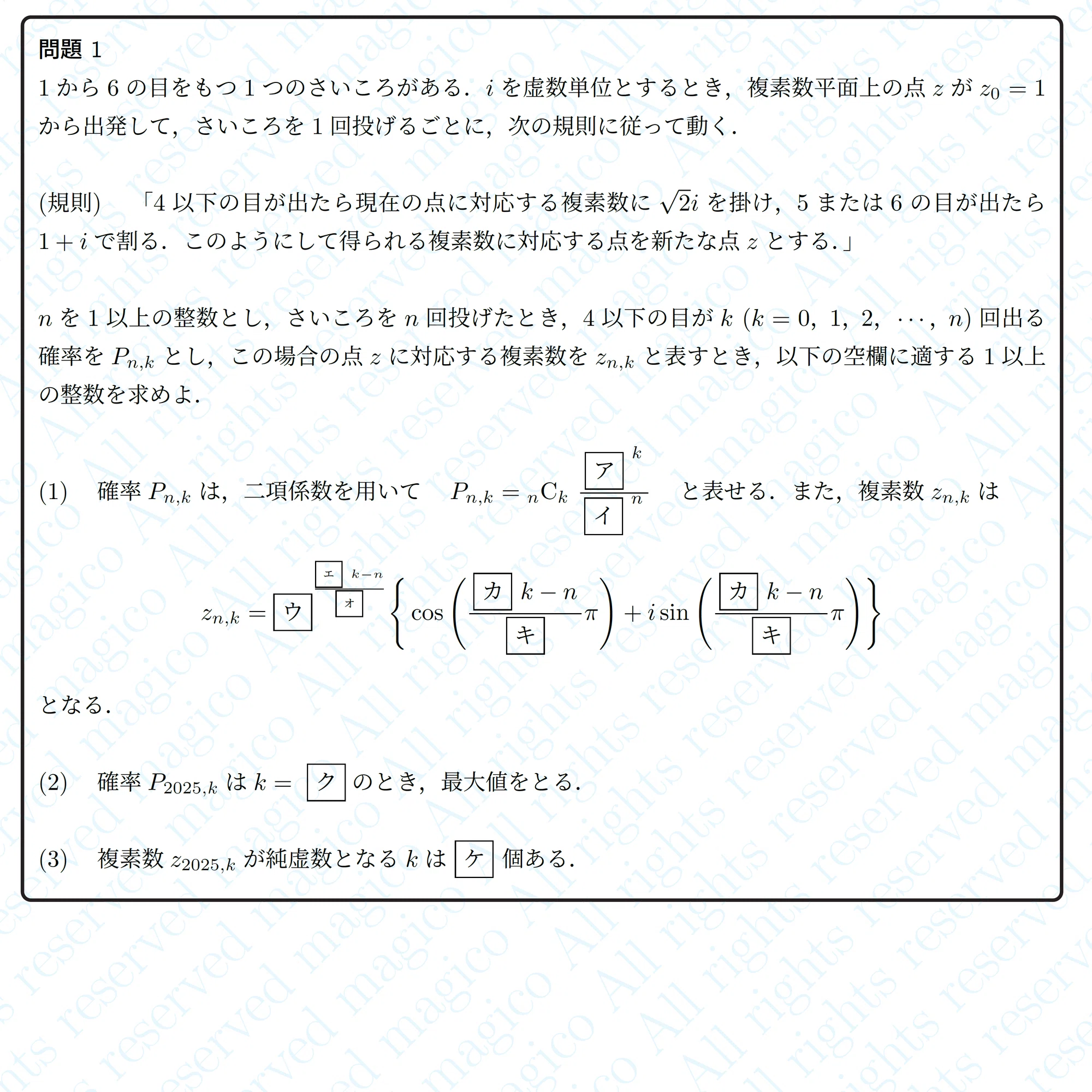 2025年日本医科大学医学部数学｜magico