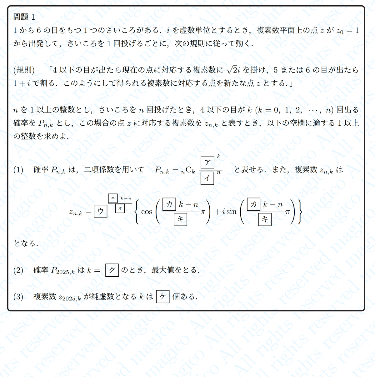 2025年日本医科大学医学部数学｜magico