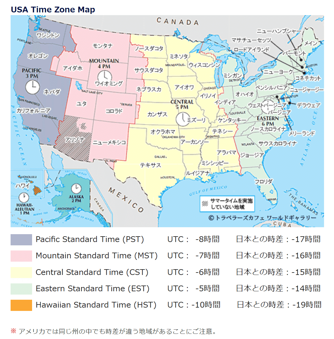 時差とDST ｜USA｜6ゾーン｜DST｜｜Mone / 百音