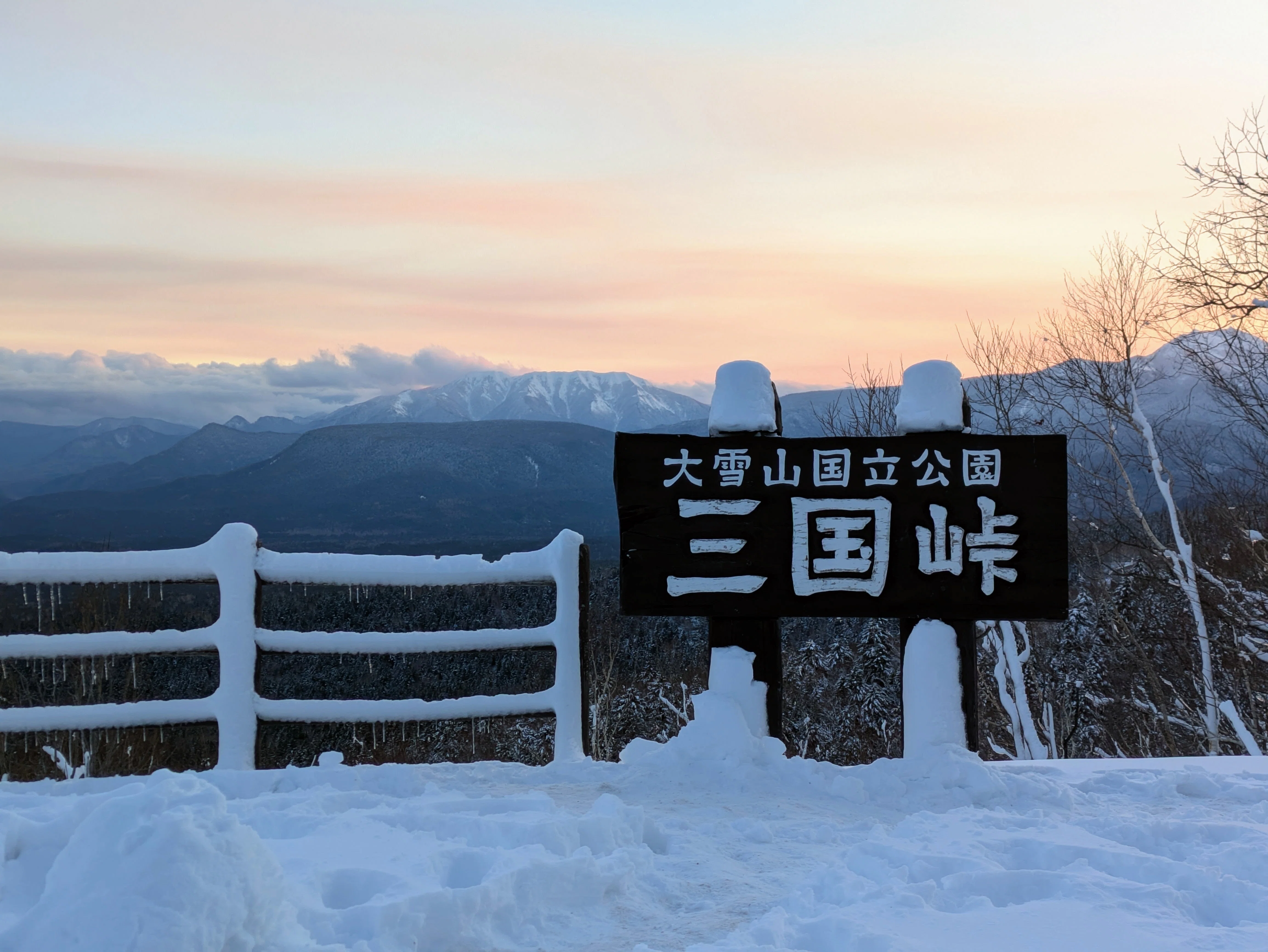 旅行記】初冬の三国峠｜でーさん