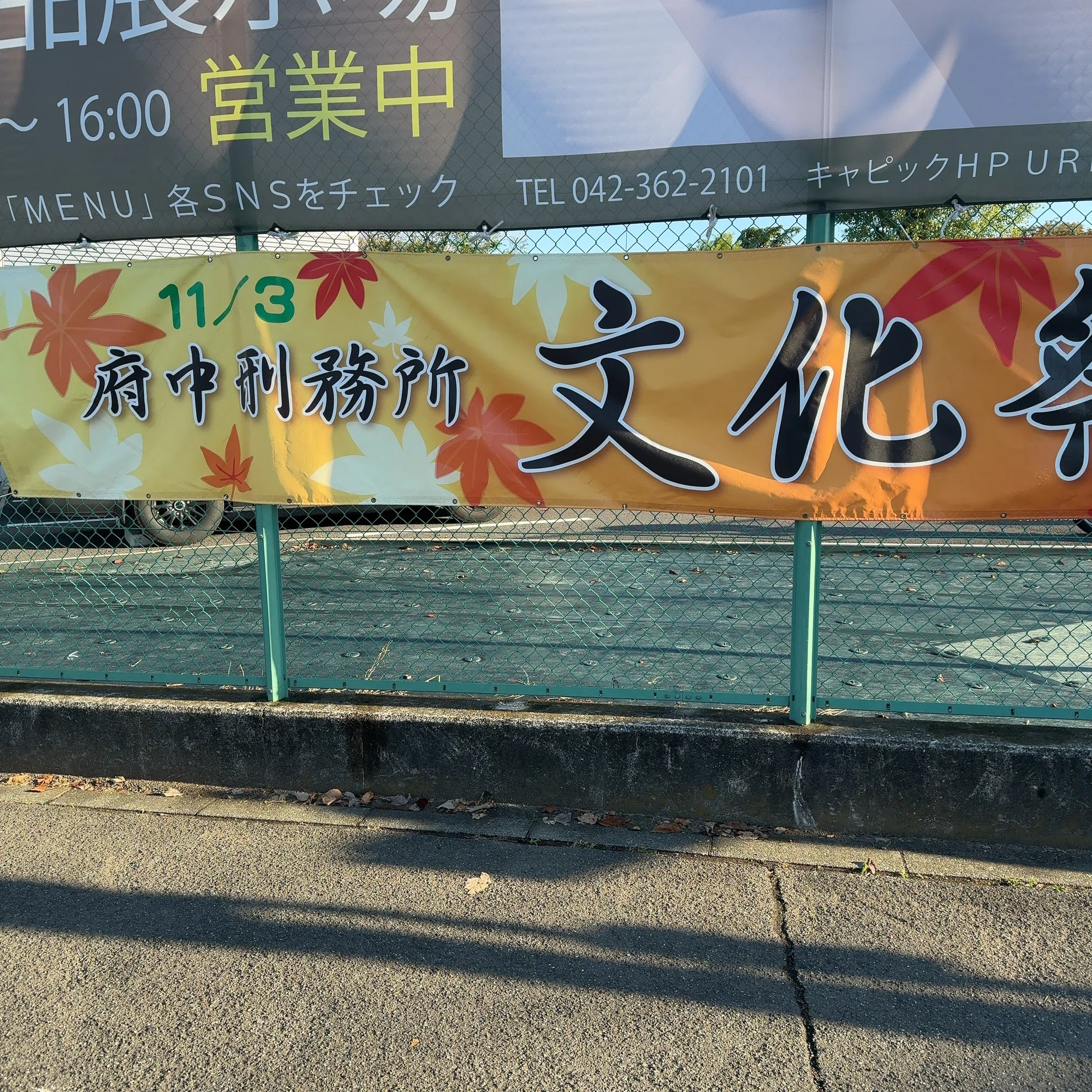体験記】府中刑務所文化祭に行ってみた！駐車場・混雑・申し込みの実態 