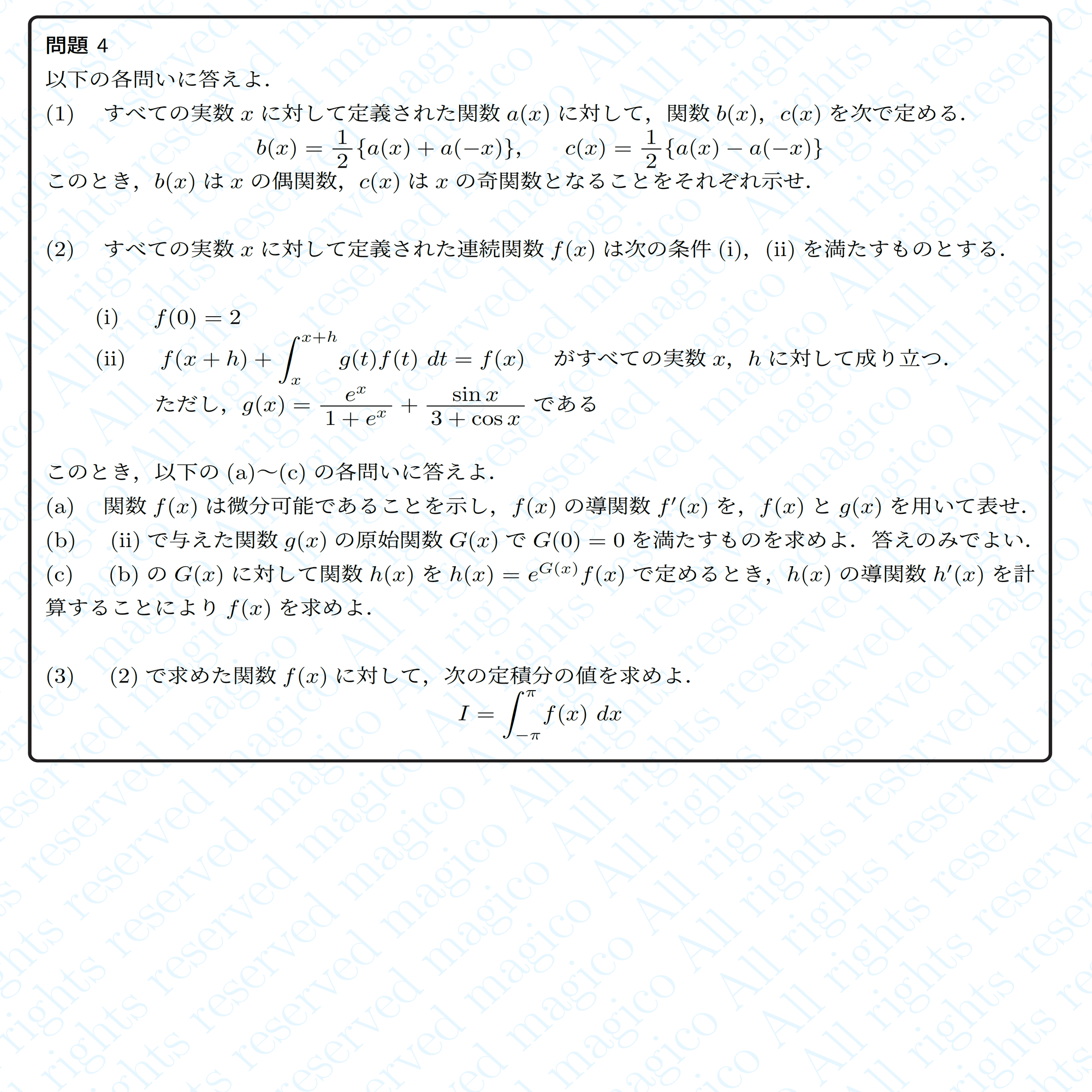 2025年日本医科大学医学部数学｜magico