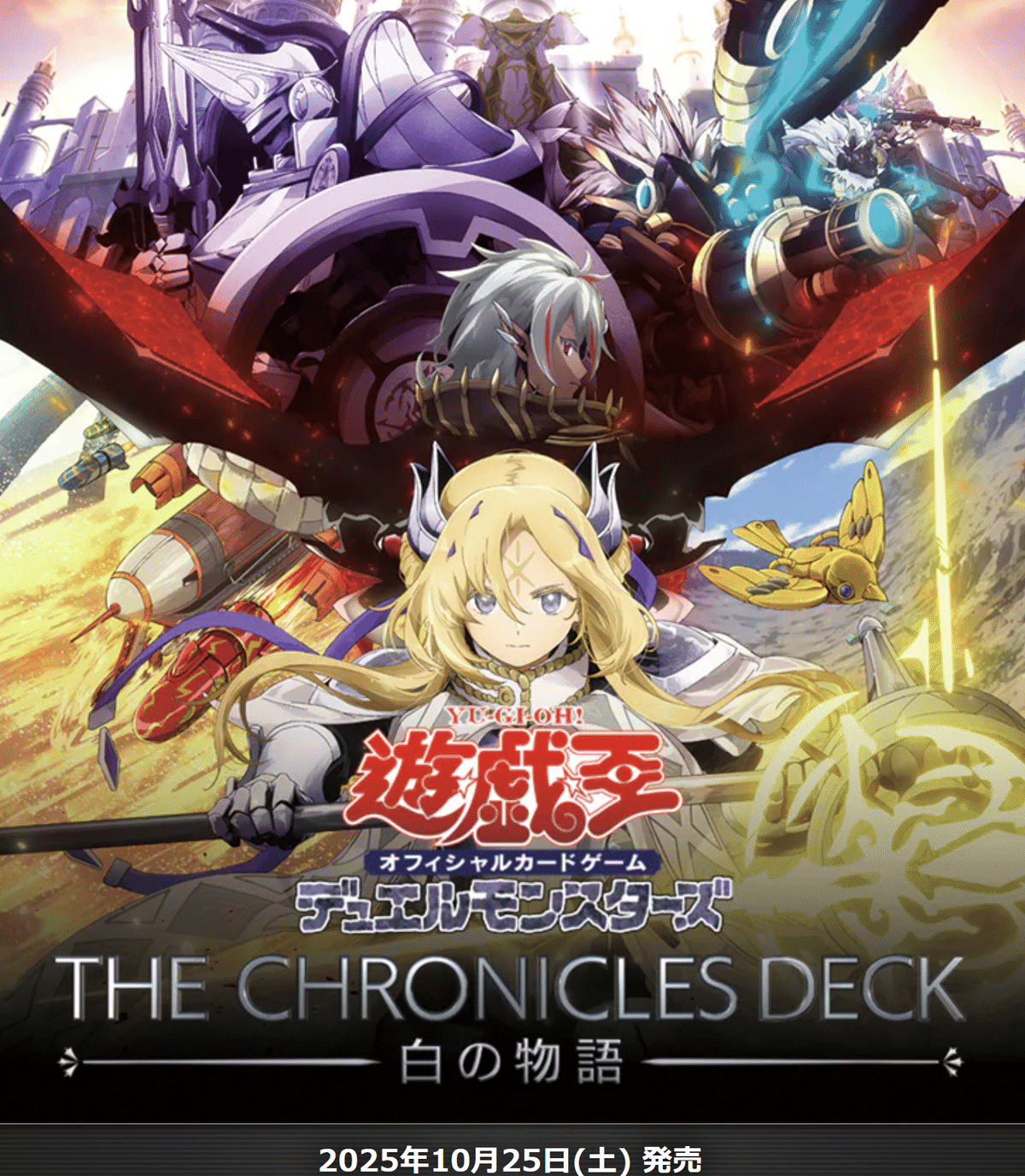 白の物語 デュエルセット YCSJ NAGOYA 2025