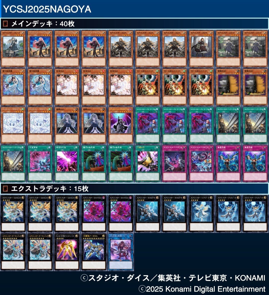 エクソシスターデッキ　ガチ構築 新規入りエクソシスター｜銀ちゃん