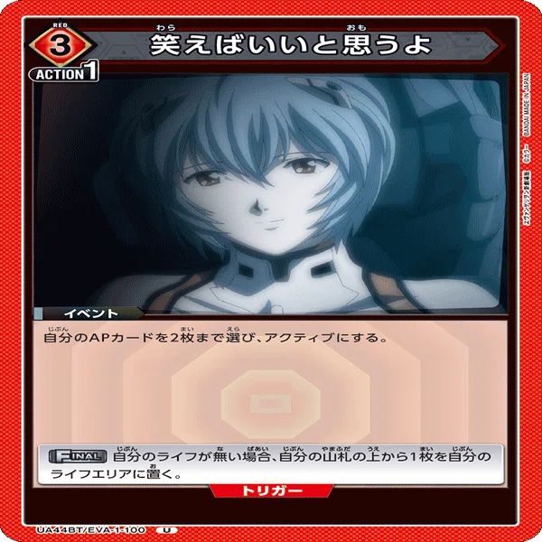 綾波を……返せッ！！！！ 赤エヴァ(擬似シン化)デッキについて考えよう