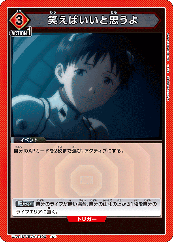 綾波を……返せッ！！！！ 赤エヴァ(擬似シン化)デッキについて考えよう