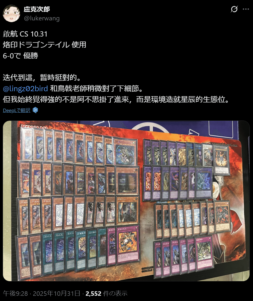 烙印ドラゴンテイルを使いたくて、中国の強豪プレイヤーに聞いてみた話