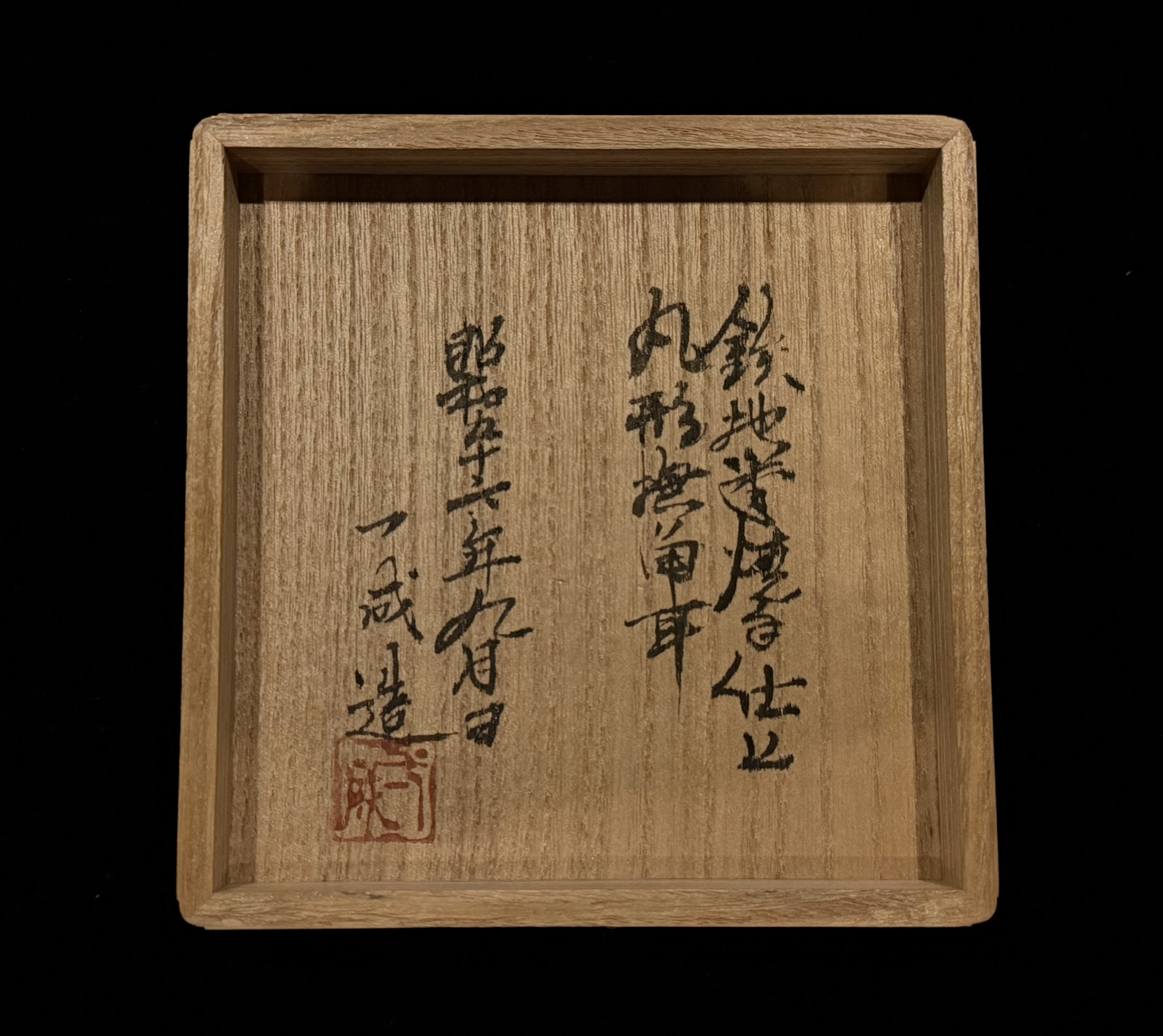 成木鐔㊱ 桔梗鐔｜刀箱師の日本刀ブログ 中村圭佑