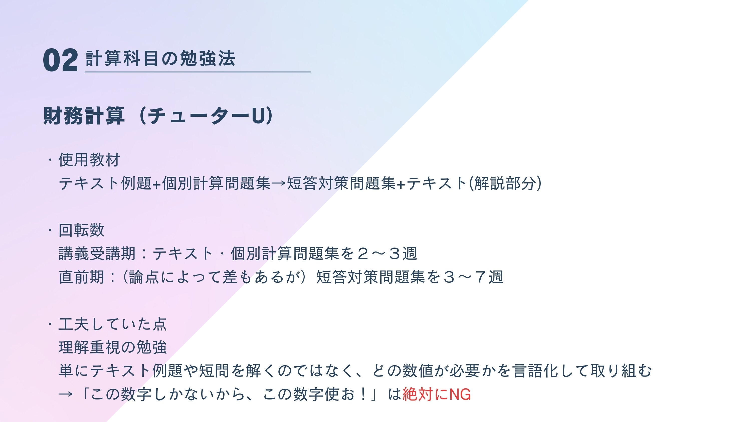 計算科目が苦手な人必見!～成績上位チューターが計算のコツ、全部教え