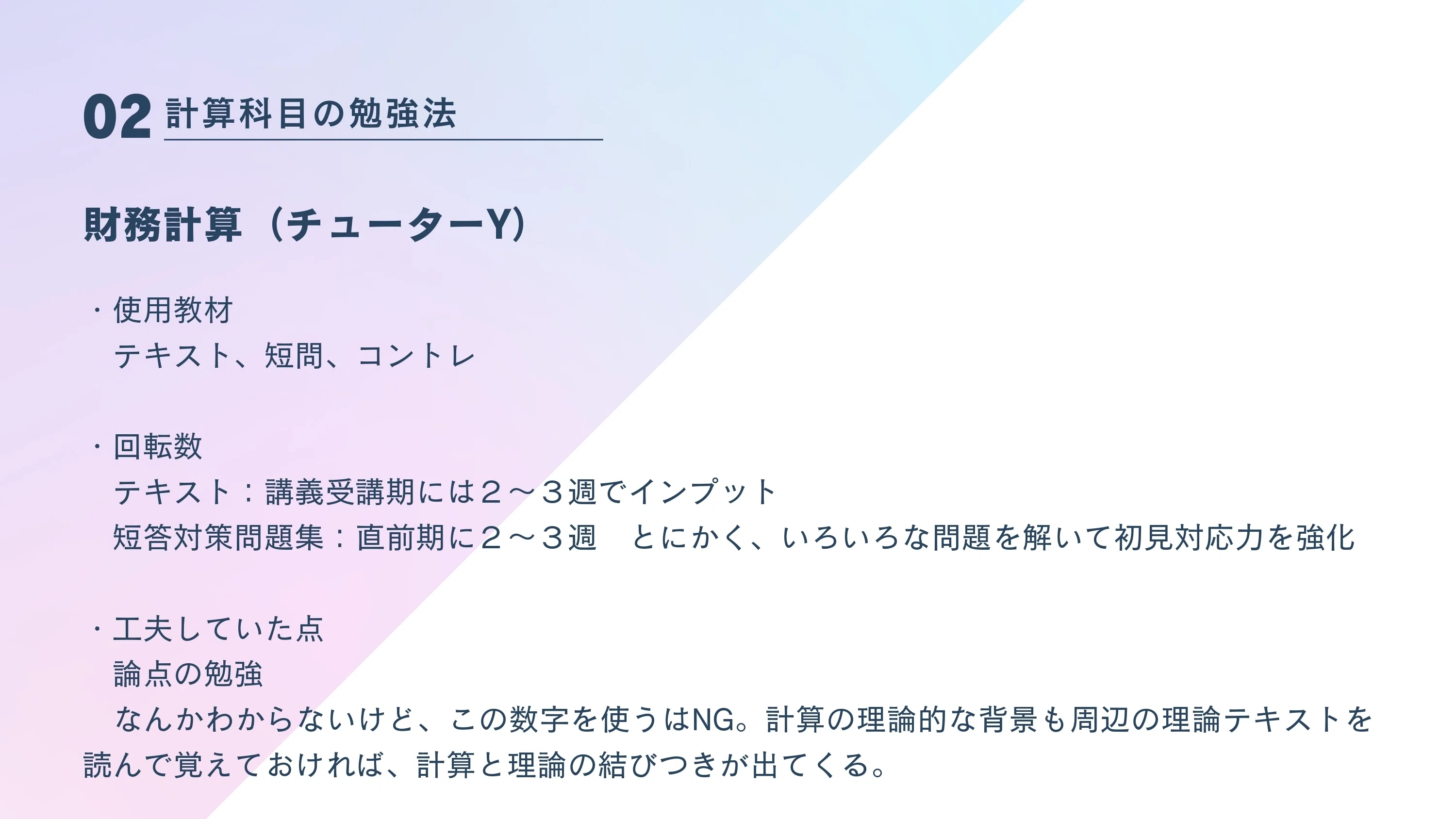 miz　短答レギュラーテキスト+コンサマ3科目+財務計算個別問題集 計算科目が苦手な人必見!～成績上位チューターが計算のコツ、全部教え
