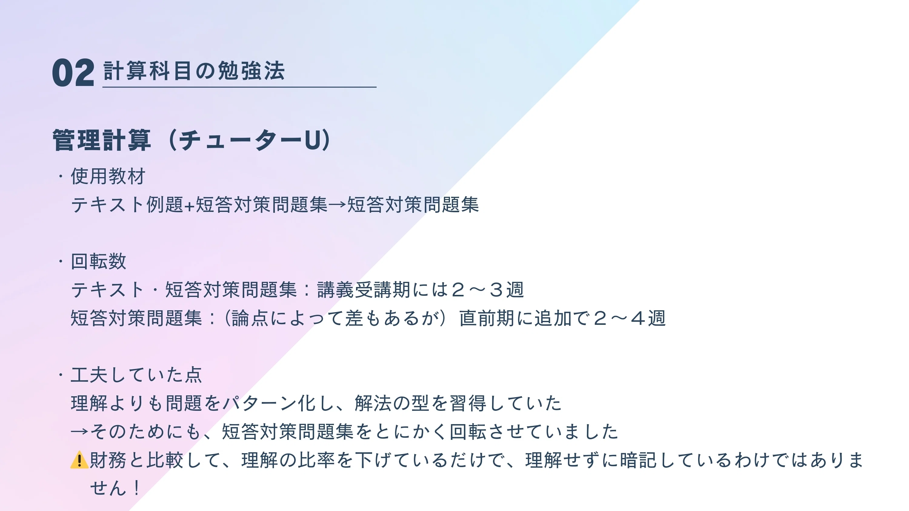 管理会計論 コントレ 計算コンプリートトレーニング<財務会計論 ・ 管理会計論・租税法