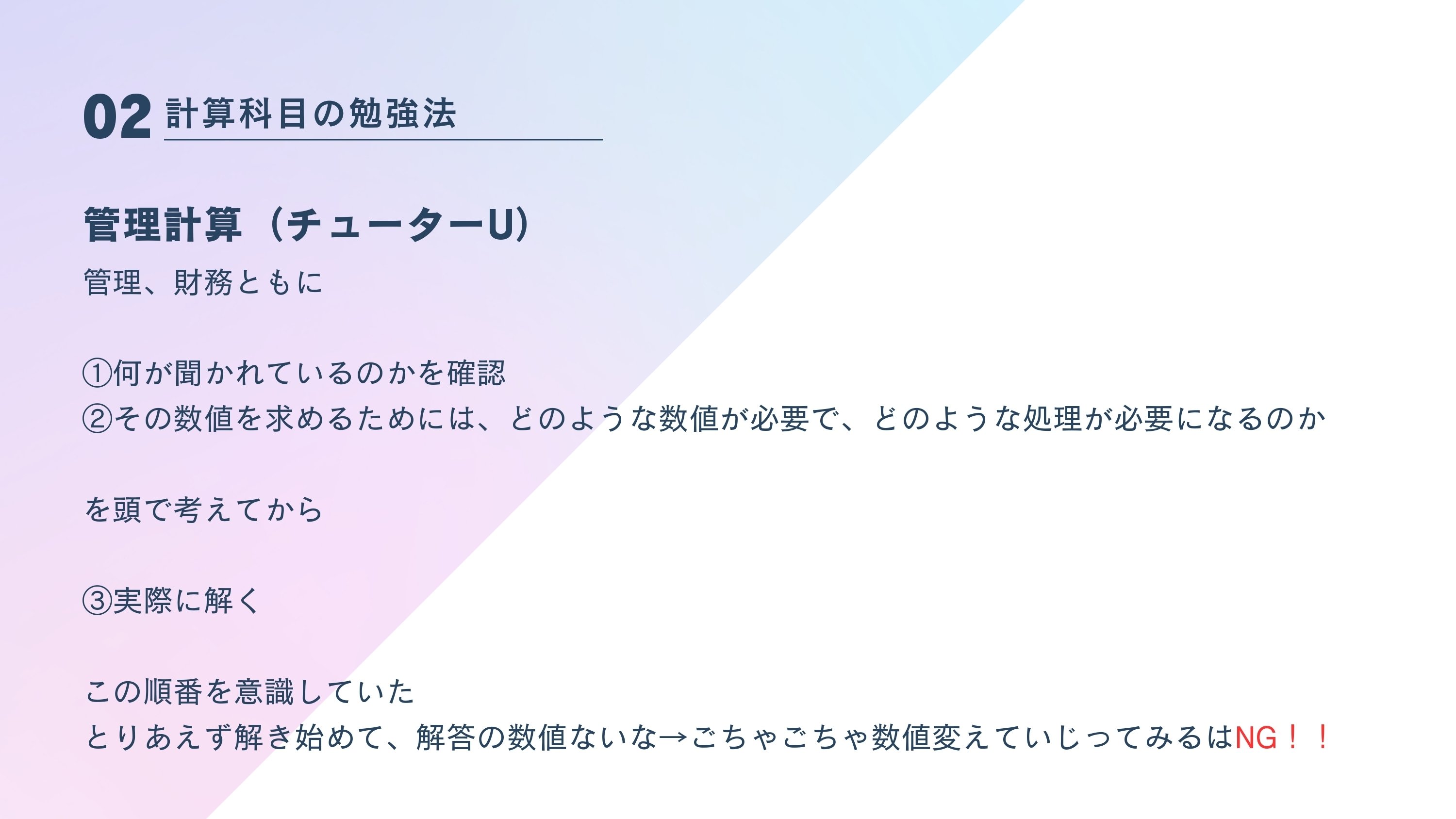 計算科目が苦手な人必見!～成績上位チューターが計算のコツ、全部教え
